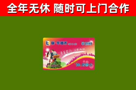 那曲回收购物卡
